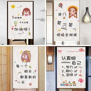 可爱可通文字励志门帘布艺卧室隔断帘厨房卫生间遮挡帘柜子防尘帘