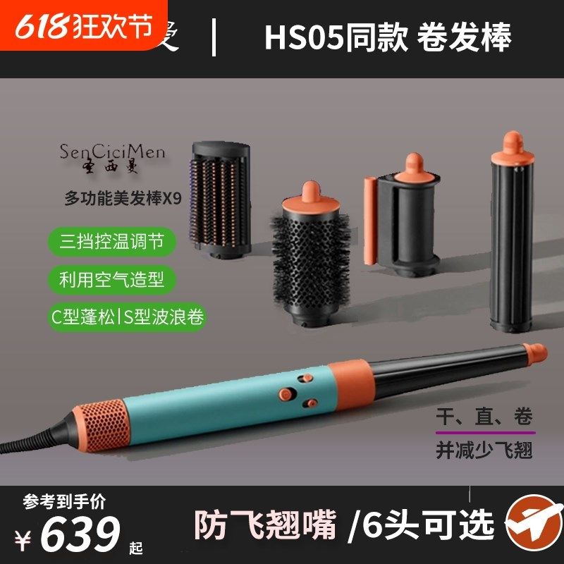 新款家用高端多功能美发棒卷发棒吹风机造型器吹风梳发廊直发梳X9