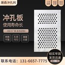 304不锈钢板冲孔过滤带孔洞洞板镀锌铁板铝板拍浆微孔板粉碎机筛