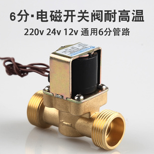 水220v常闭12v电磁阀 电磁阀6分常闭型热水阀开关阀电磁进水阀