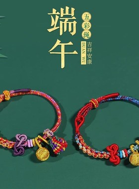 端午节五彩绳手链手工编织新款文昌结伴手礼儿童diy粽子手绳2025