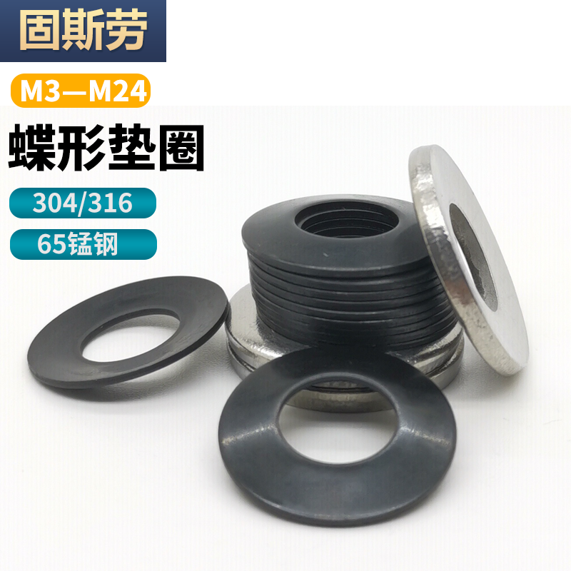 65MN锰钢黑色碟形垫圈