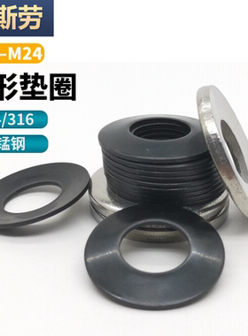 65MN锰钢黑色碟形垫圈304不锈钢锥形蝶形蝶型锁紧弹簧垫片DIN6796