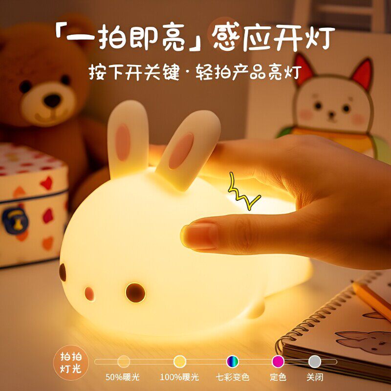 趴趴兔小夜灯卧室睡眠灯婴儿喂奶灯儿童拍拍灯摆件礼物伴睡感应