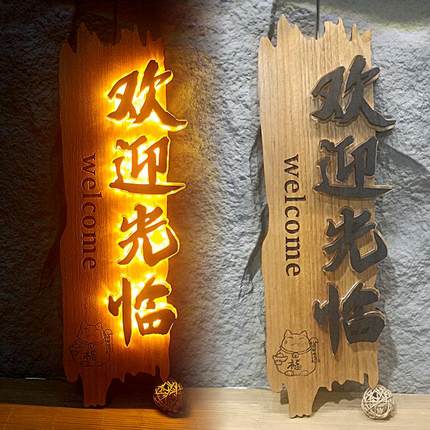 实木牌匾定制民宿门牌木匾仿古木雕茶室门头发光招牌定做装饰挂牌