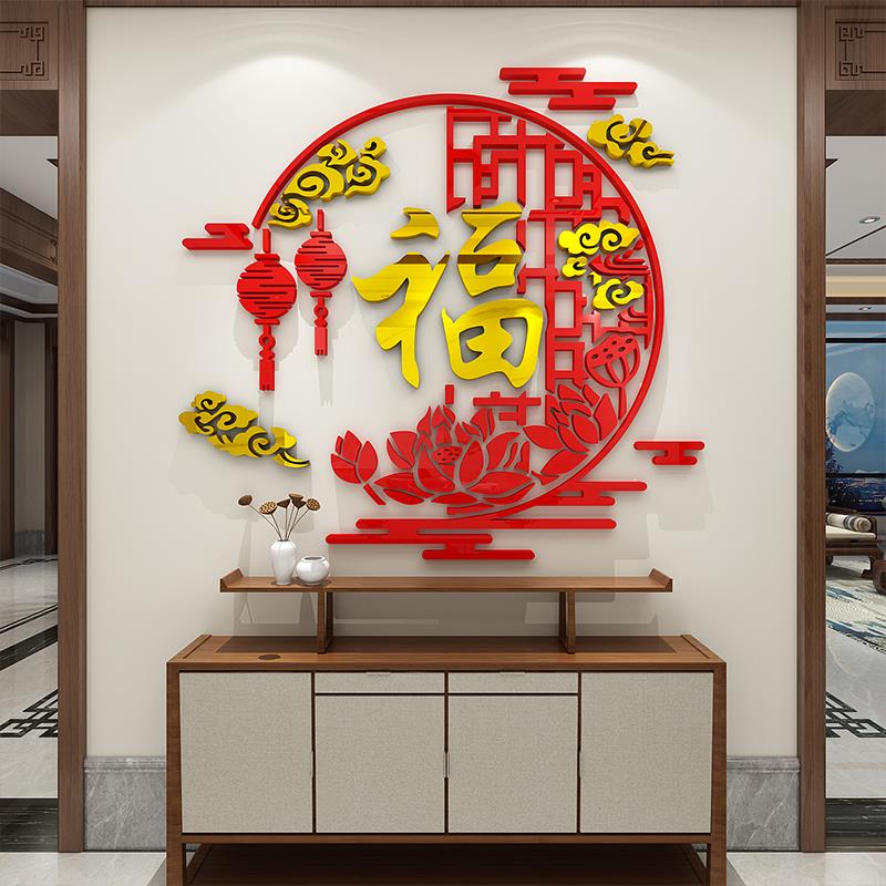 福字墙面贴画纸3d立体客餐厅玄关电视背景装饰自粘过新年春节布置图片