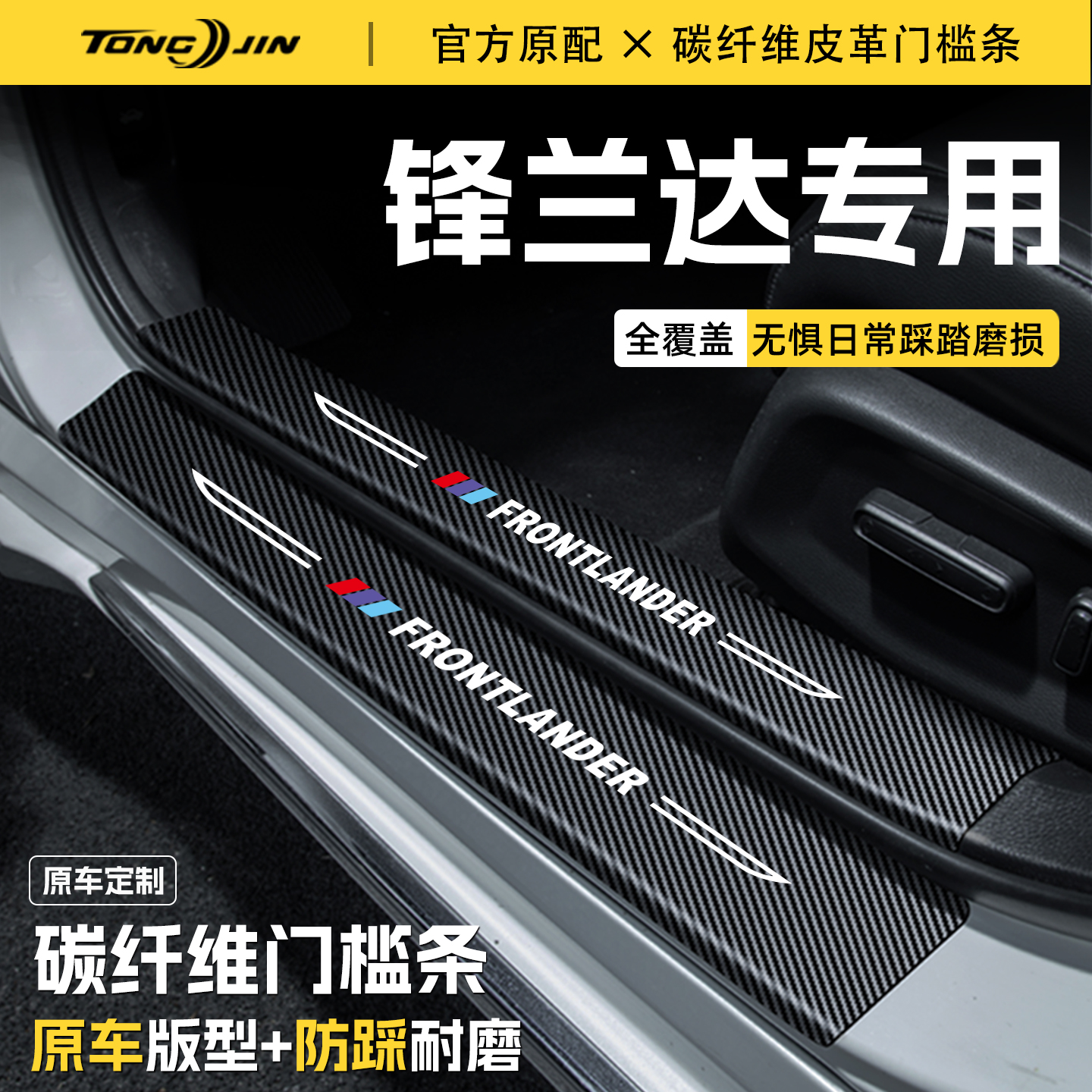 适用丰田锋兰达汽车门槛条
