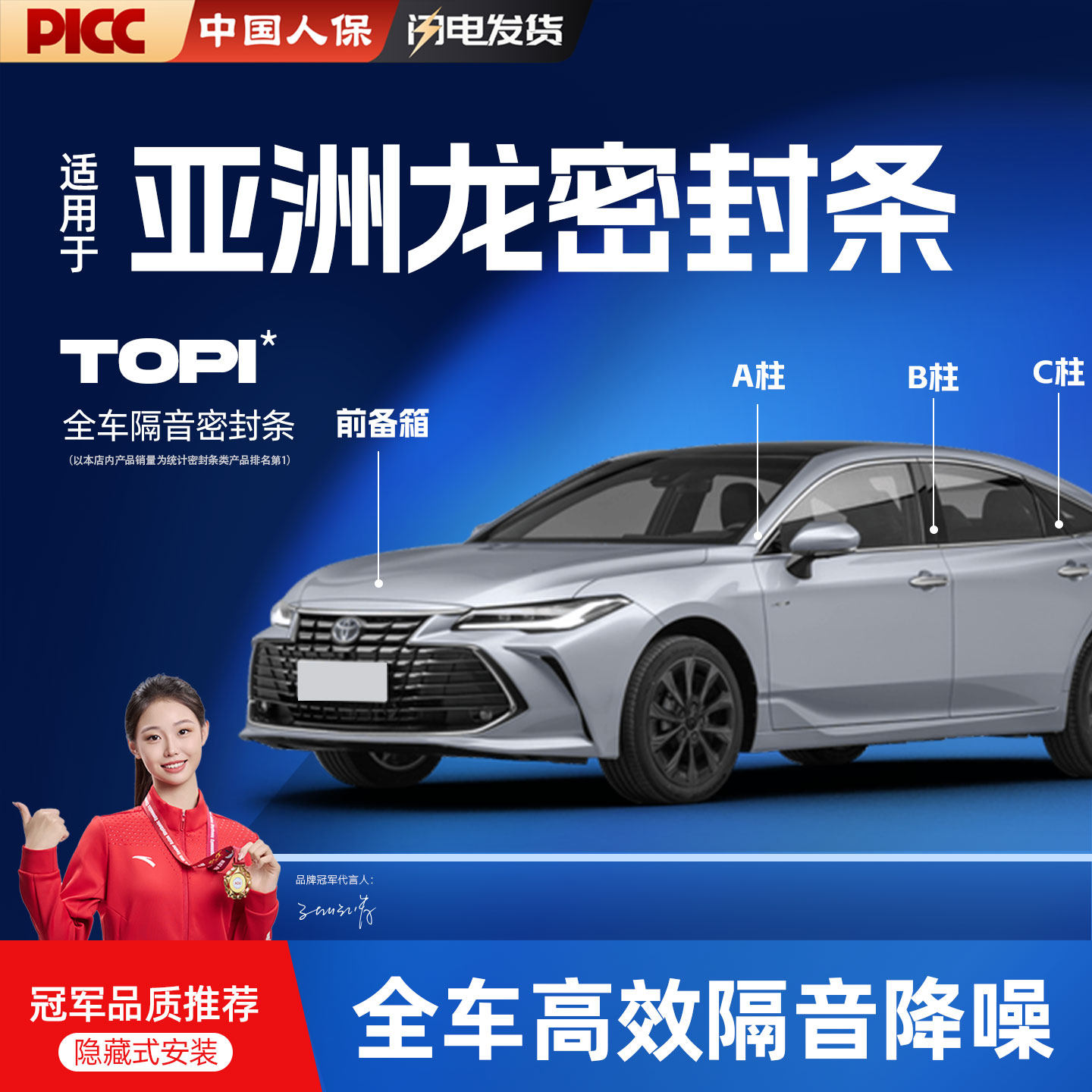 热销10W+丰田亚洲龙专用密封条