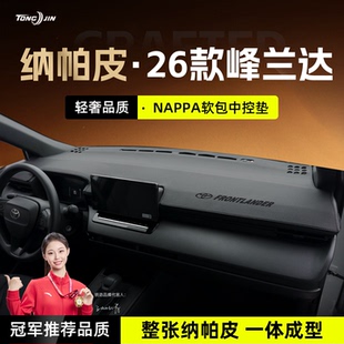 适用26款丰田锋兰达汽车中控仪表台避光垫防滑遮阳防晒垫内饰装饰