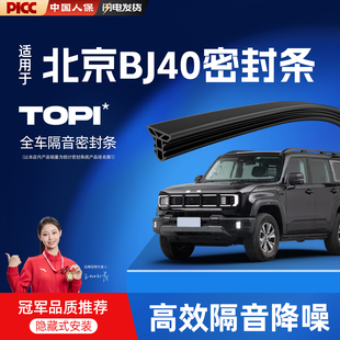 适用于北京BJ40汽车前挡中控密封条车门B柱门框C柱隔音胶条改装 配