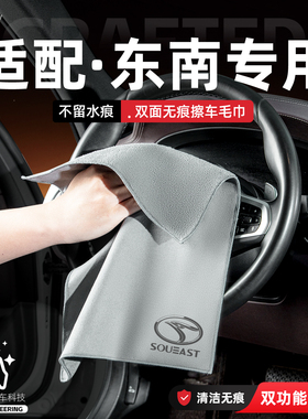 适用东南A5翼舞V3菱悦DX3洗车毛巾DX5加厚DX7吸水DX8麂皮绒擦车巾