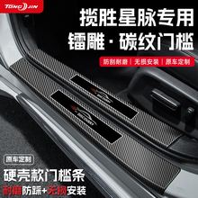 适用路虎揽胜星脉汽车门槛条贴迎宾踏板防踩保护碳纤维改装饰配件