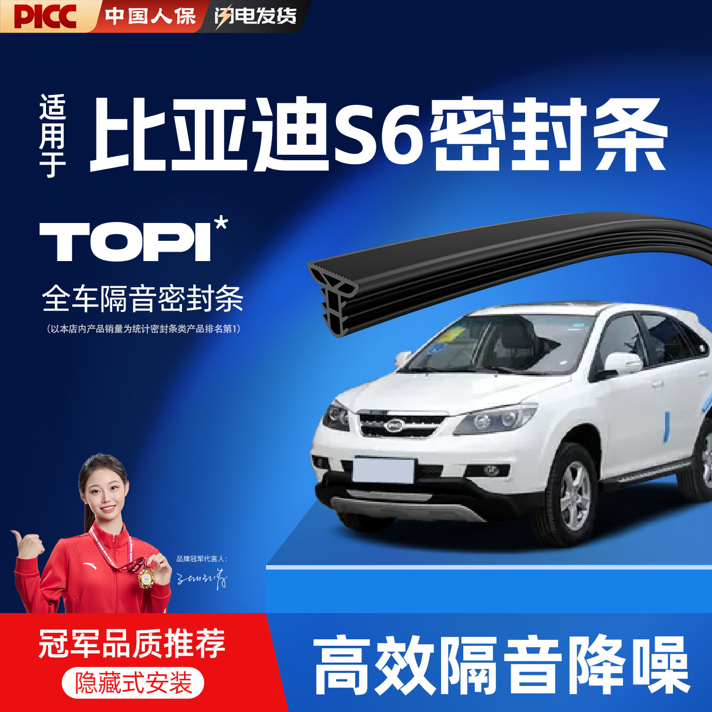 热销10W+比亚迪S6专用密封条