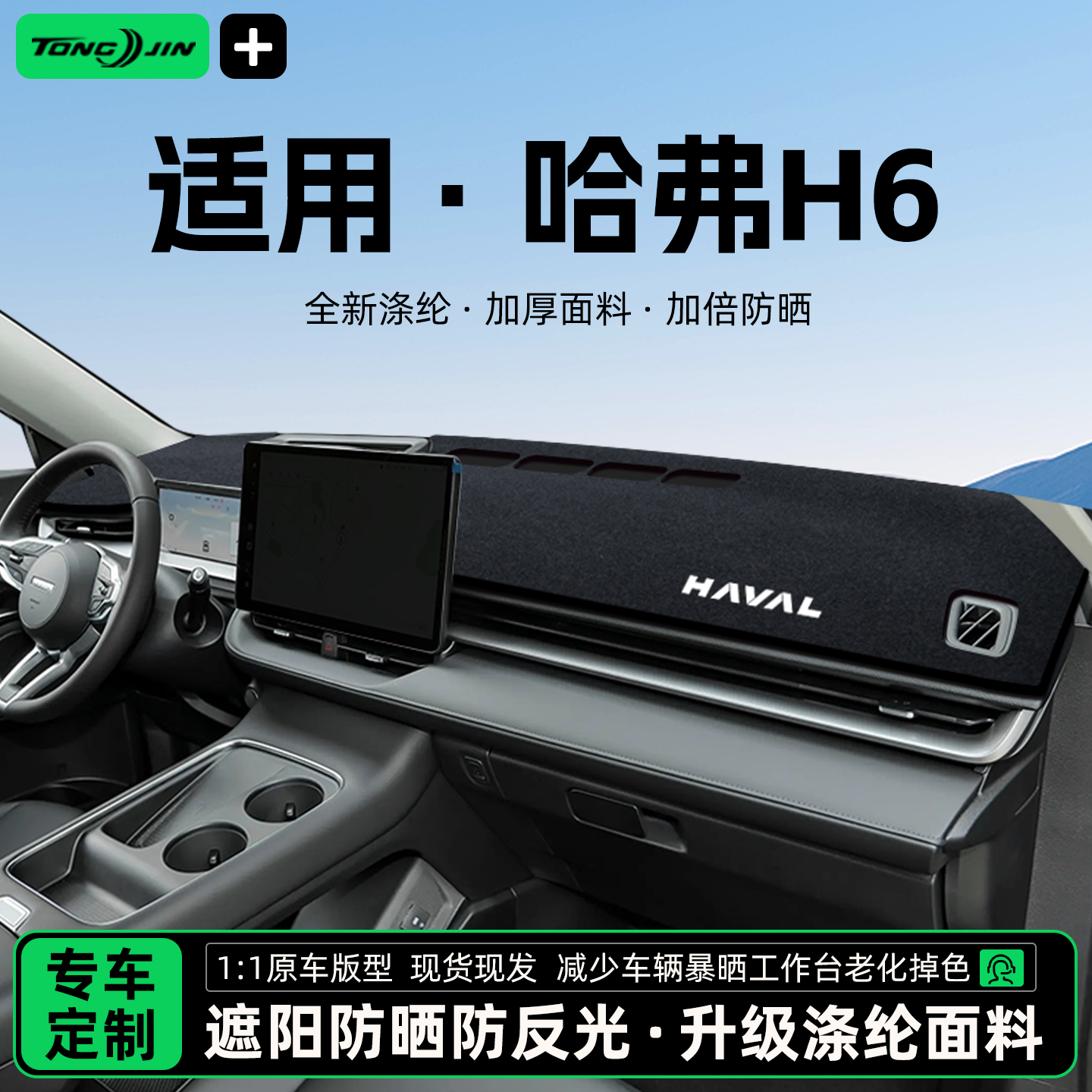 全网热销10w+26款哈弗H6避光垫