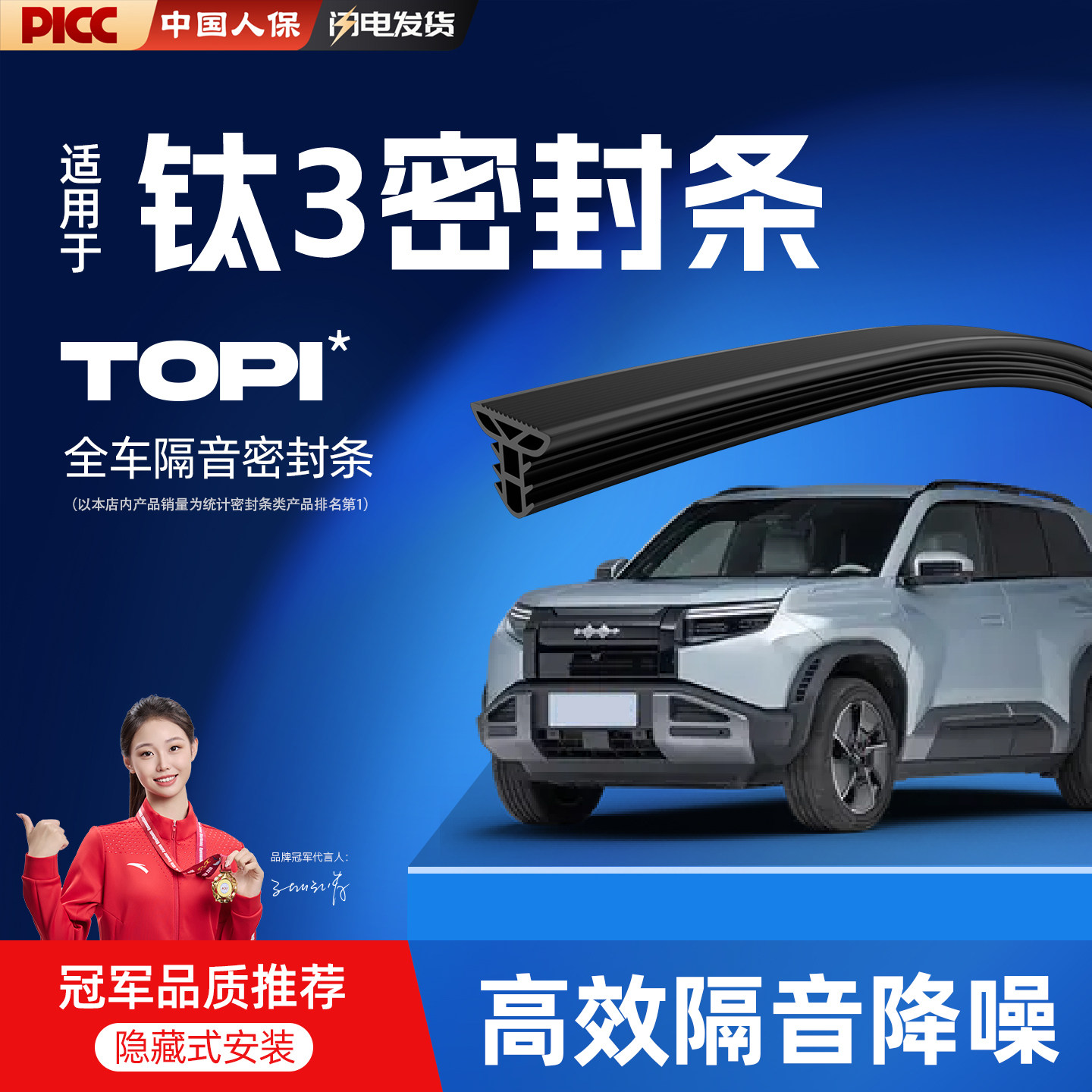 热销10W+方程豹钛3专用密封条