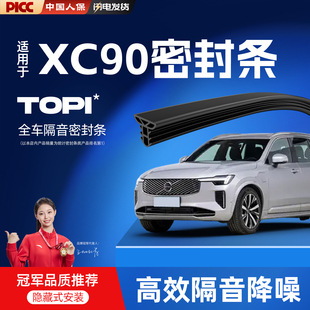 适用于沃尔沃XC90汽车前挡中控密封条车门B柱门框C柱隔音胶条配件