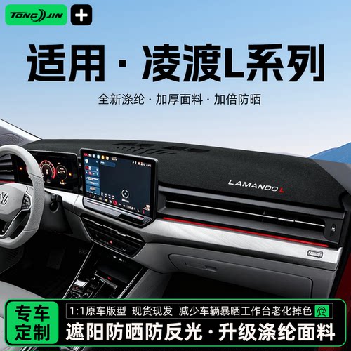 全网热销10w+大众凌渡L避光垫