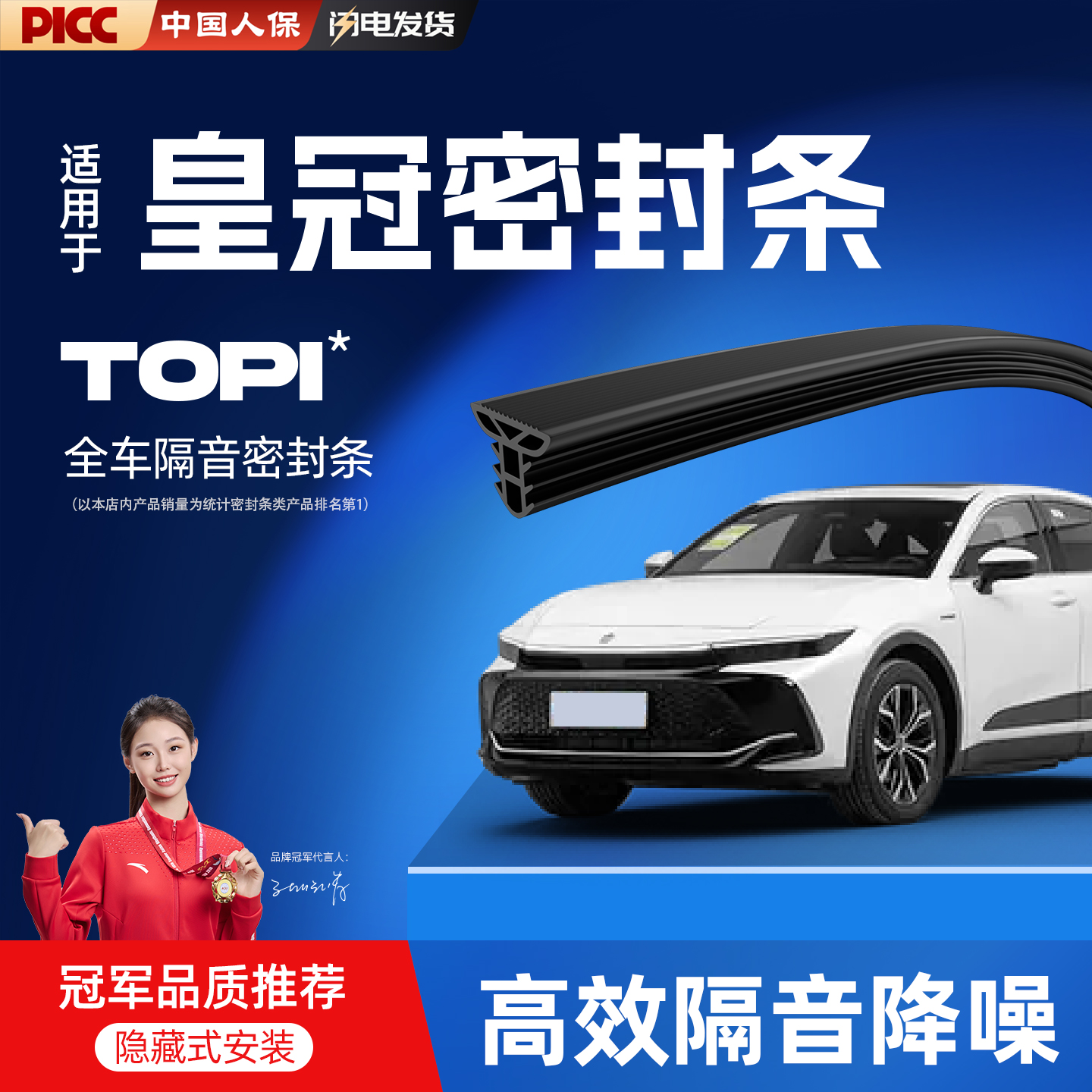 【热销10W+】丰田皇冠专用密封条