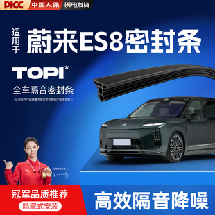 适用于蔚来ES8汽车前挡中控密封胶条车门B柱门框C柱隔音胶条配件
