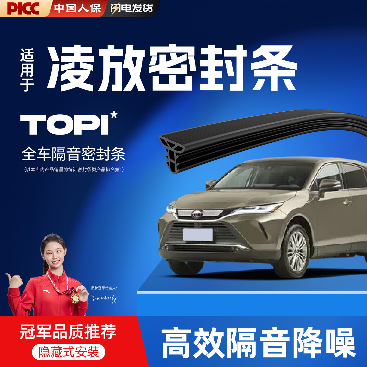 热销10W+丰田凌放专用密封条