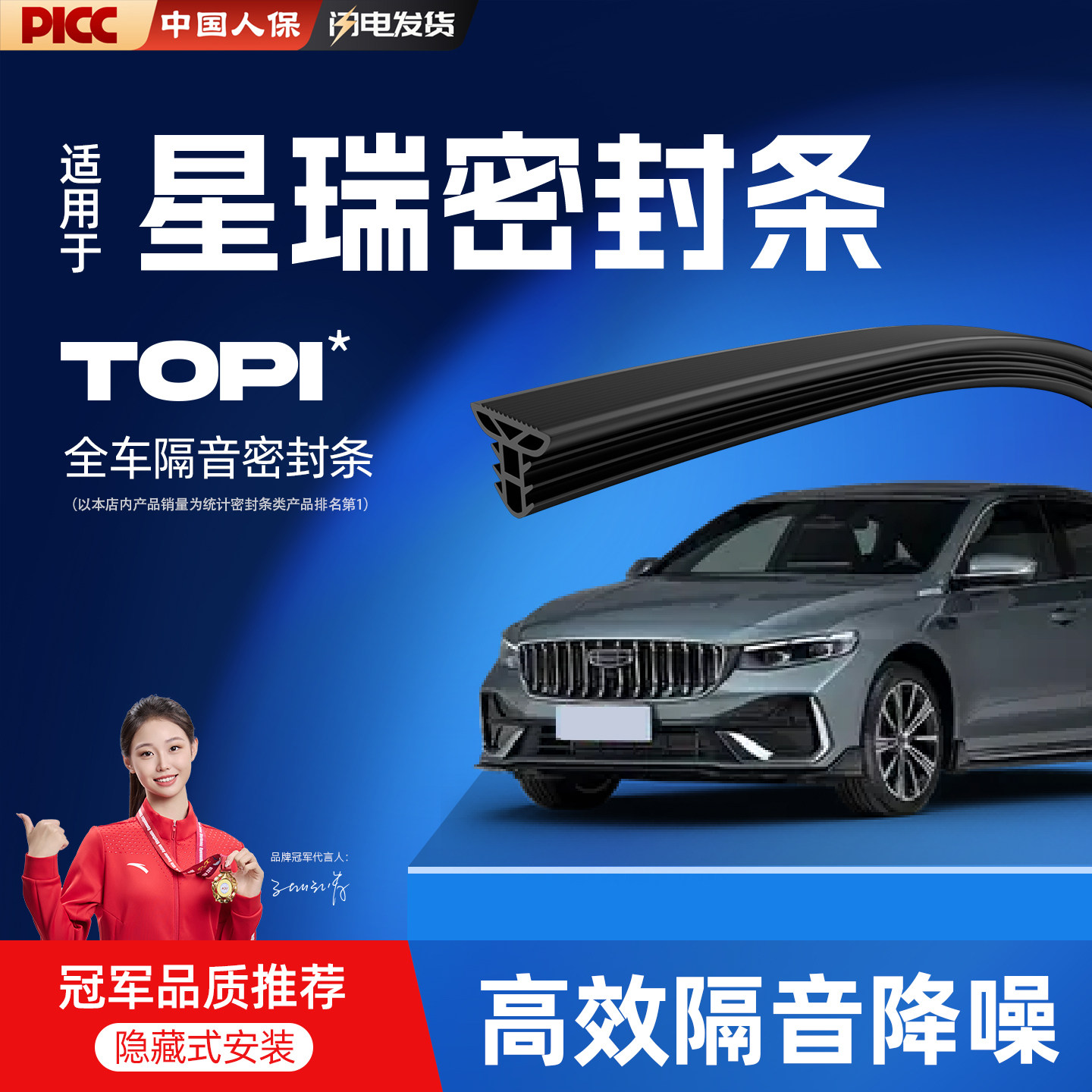 热销10W+吉利星瑞专用密封条