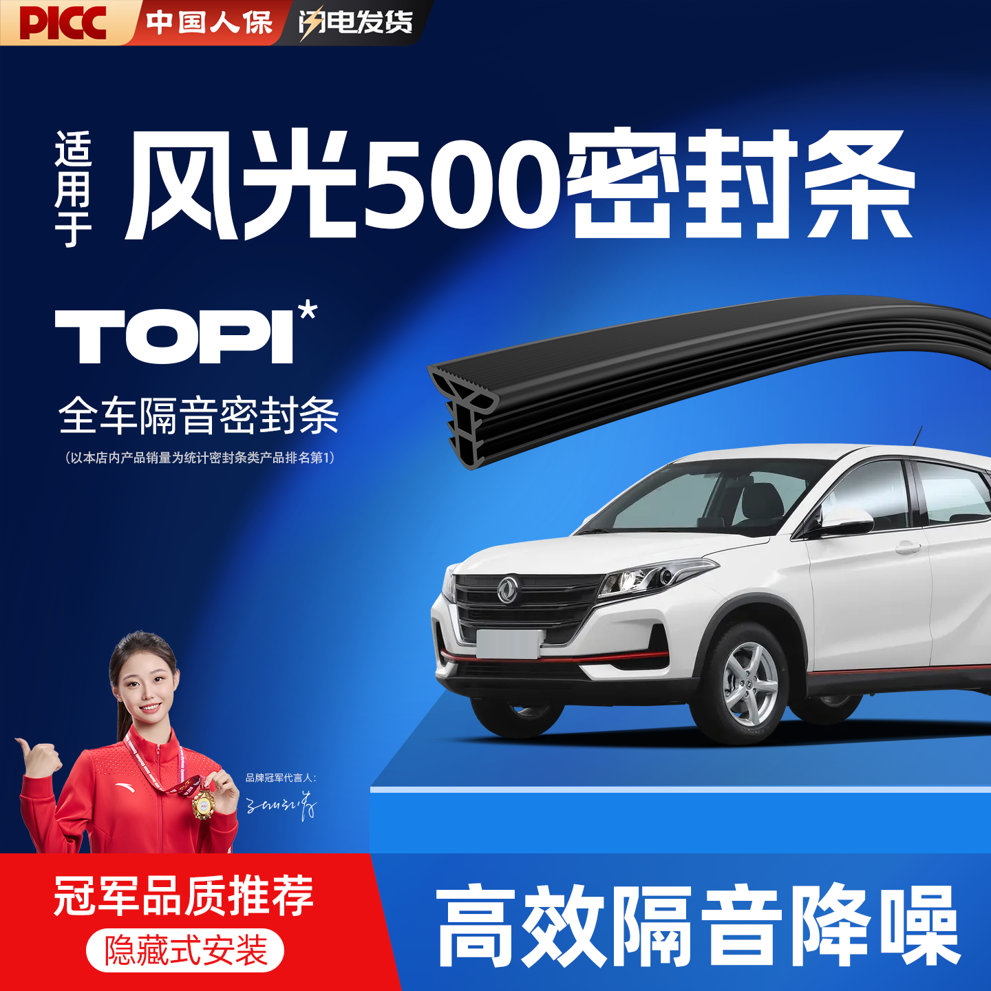 热销10W+26款风光500专用密封条