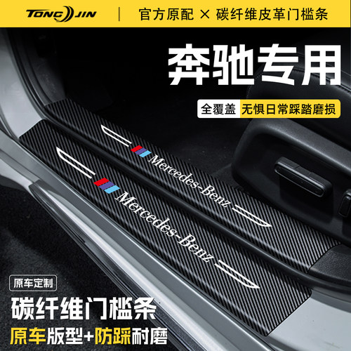 适配25款奔驰EQE改装配件EQC车内装饰EQA用品EQB汽车门槛条贴保护