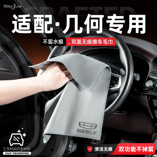【原厂级材质】几何专用擦车毛巾