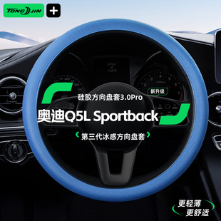 适用奥迪Q5L 防滑圆形D型通用男女 sportback汽车硅胶方向盘套四季