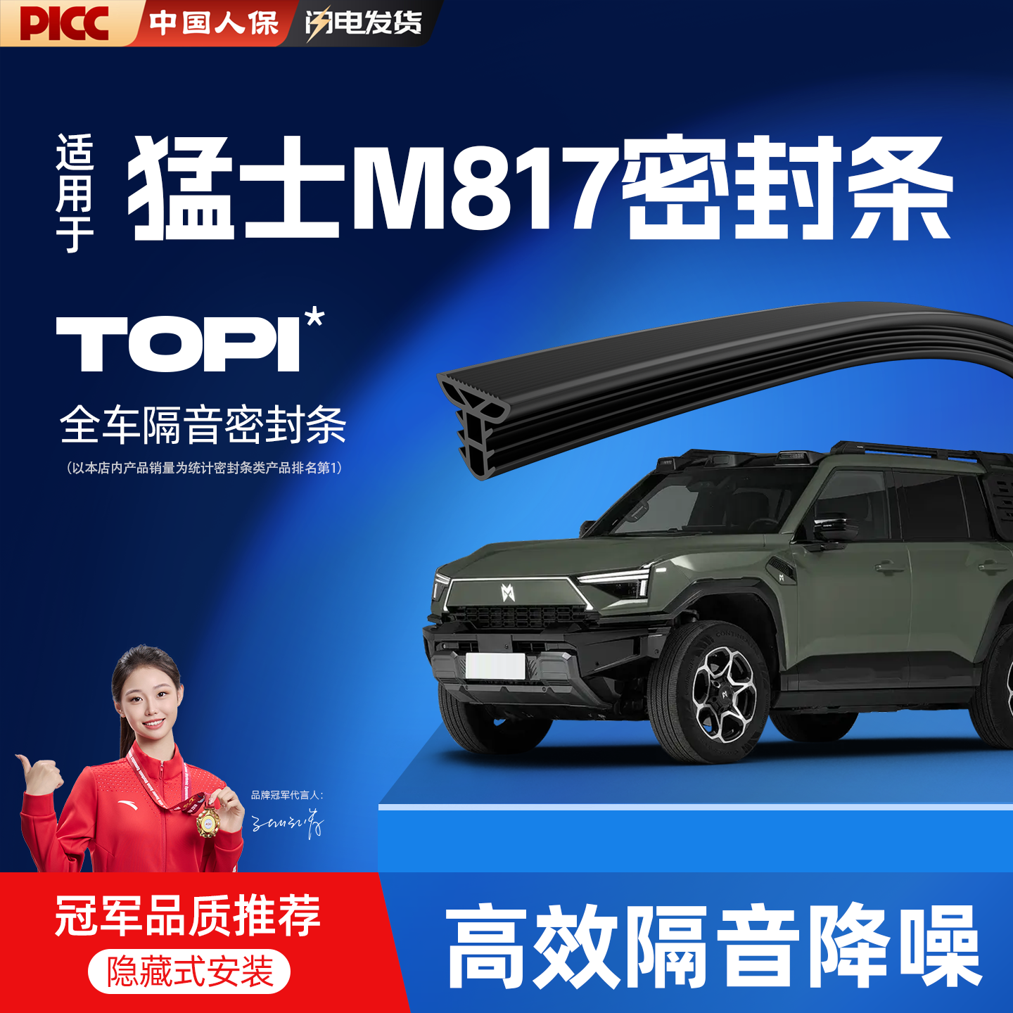 热销10W+26款猛士M817专用密封条