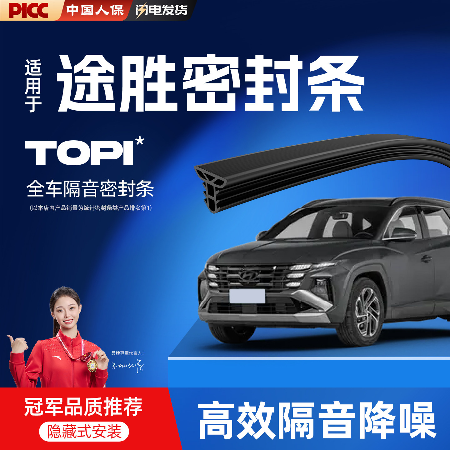 热销10W+26款现代途胜专用密封条