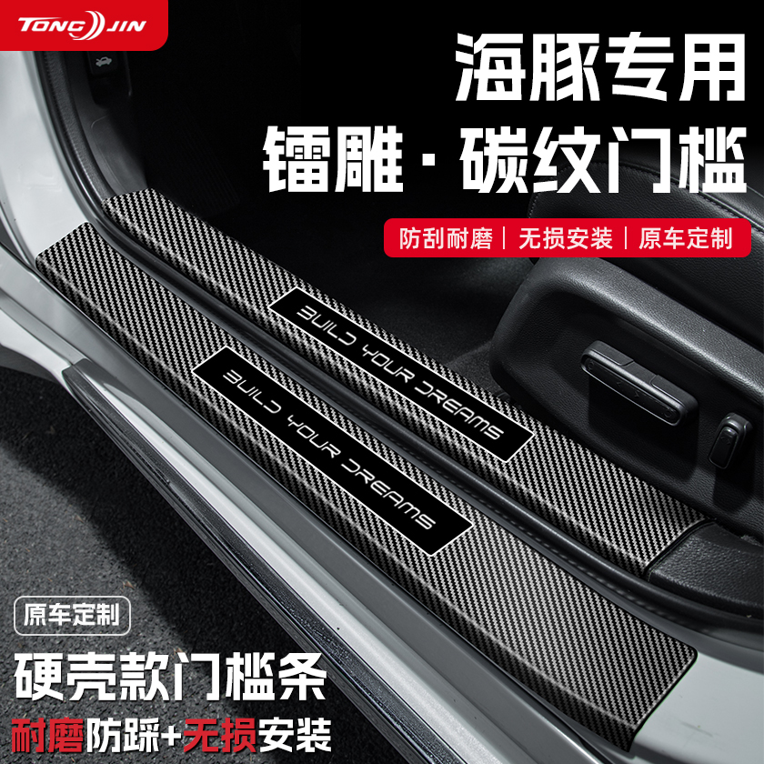 25款比亚迪海豚汽车门槛条贴迎宾踏板智驾版防踩碳纤维改装饰配件