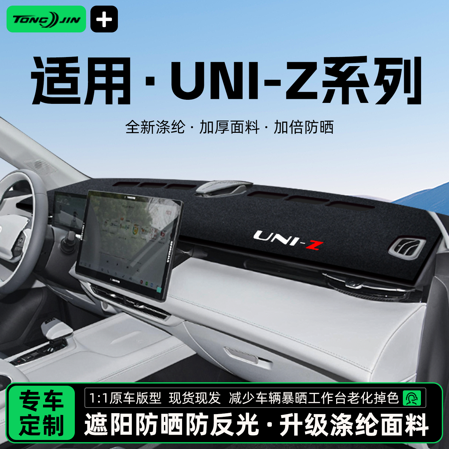 全网热销10w+26款UNI-Z避光垫