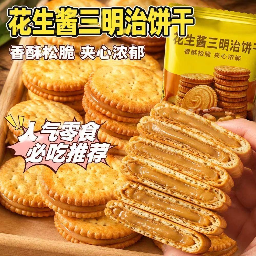 马来风味花生酱三明治夹心饼干网红休闲酥脆零食浓郁商超同款整箱