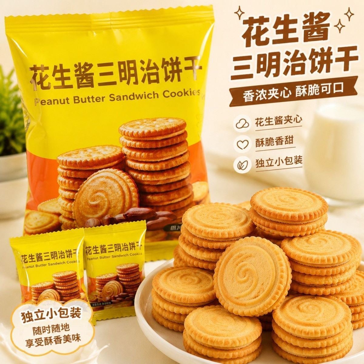 马来风味花生酱三明治夹心饼干网红休闲酥脆零食浓郁商超同款整箱