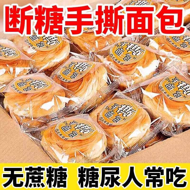无蔗糖奶香手撕面包早餐全麦粗粮饱腹代餐学生轻食断糖抗饿零食品