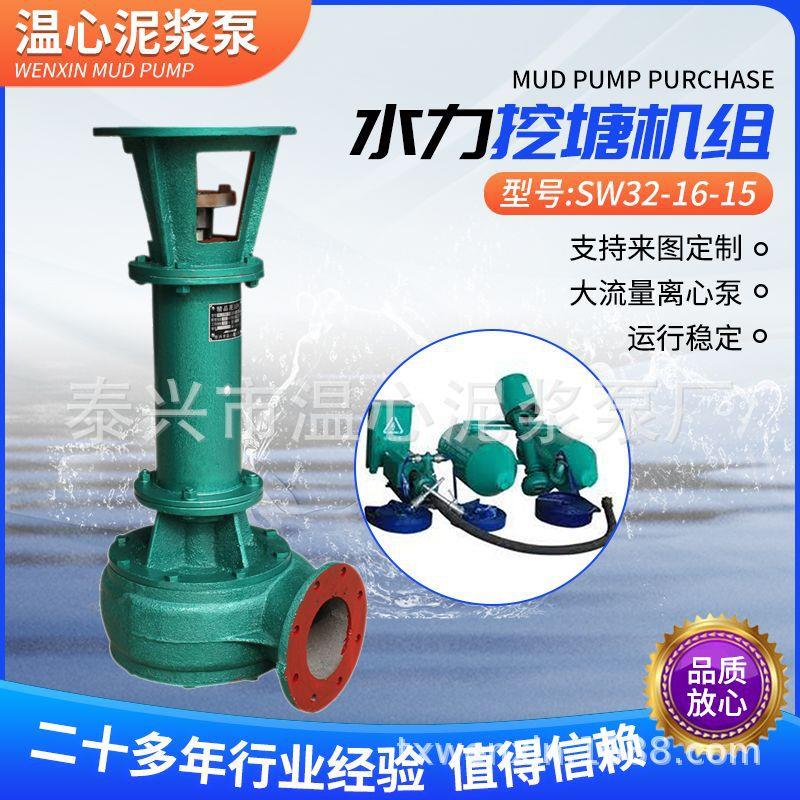 厂家直销SW32-16-15河道清淤排污泥浆泵水力挖塘机组污水泵