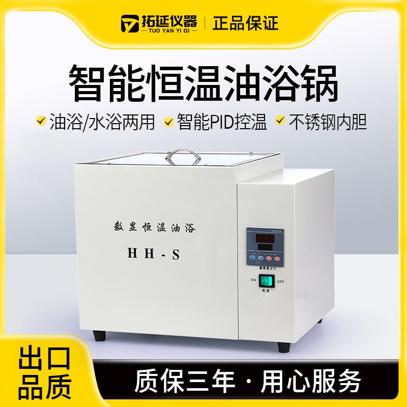 拓延数显恒温油浴锅实验室用电热油浴锅油浴箱水浴箱水油两用