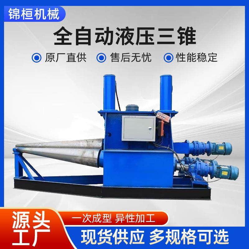 全自动液压三锥机械卷板机锥形滚筒自动机械卷板三辊锥卷筒机厂家,五金/工具,机床,淘宝优惠券,粉丝福利购,淘宝优惠卷