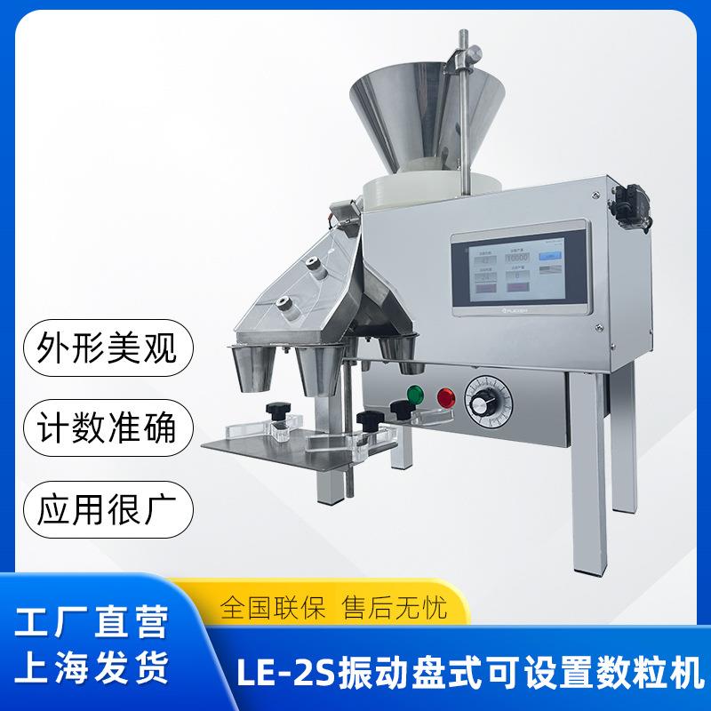 多功能桌上型智能电子数片机胶囊糖果片剂药丸装瓶装袋不锈钢2S
