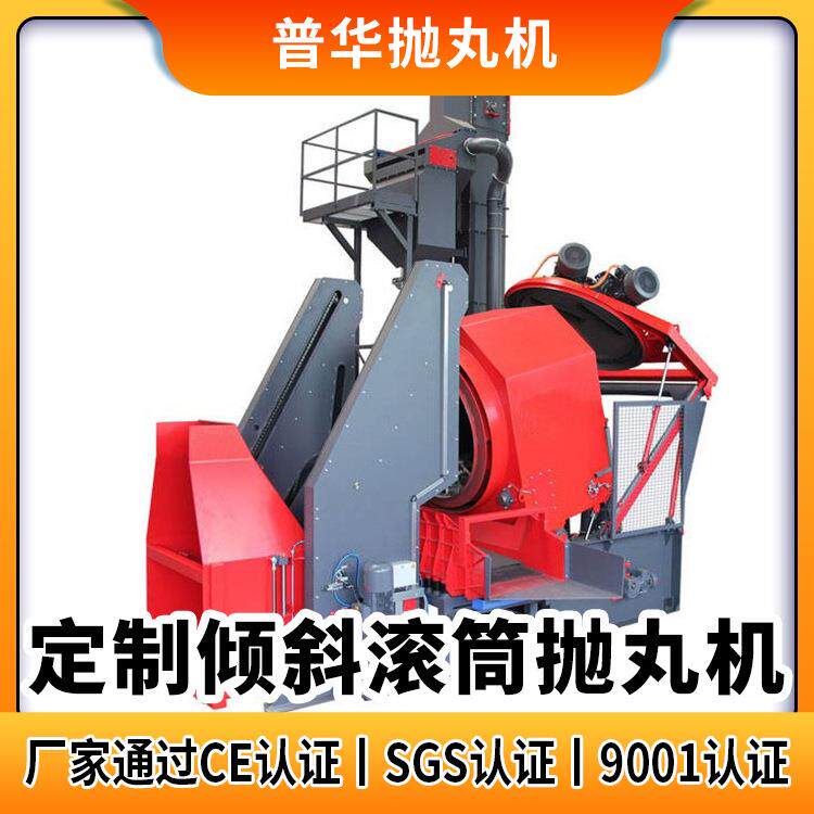 滚筒式抛丸清理机倾斜滚筒批量清理金属表面除锈除漆自动除锈机