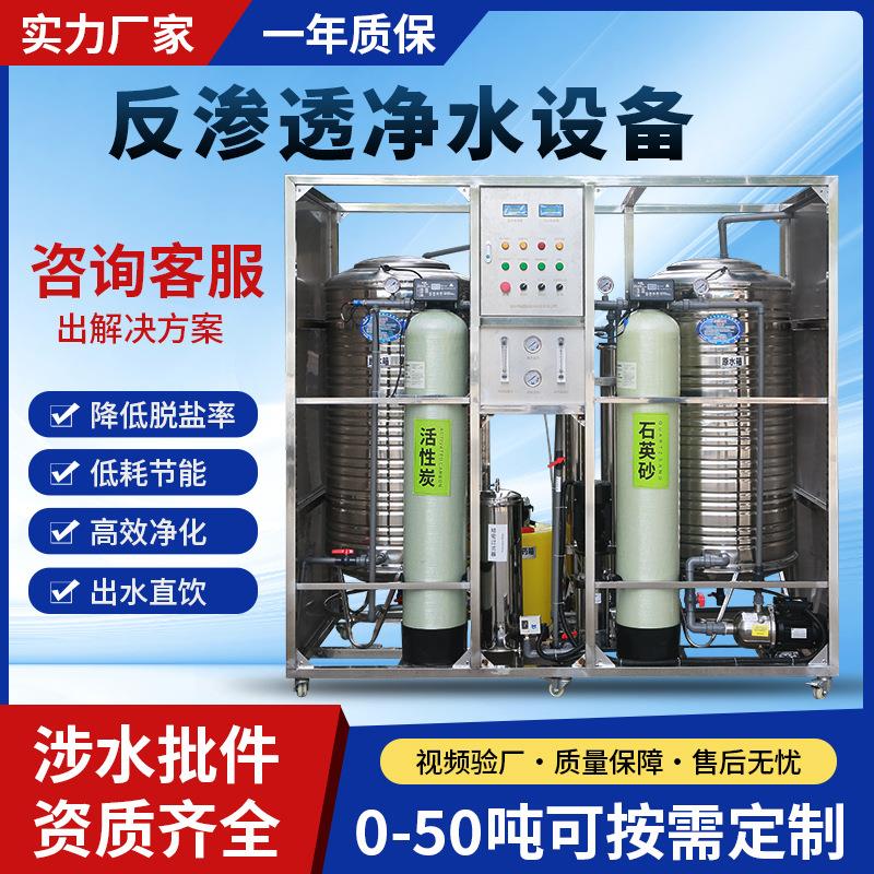 大型工业用反渗透净水器设备商用纯水设备RO处理ro膜