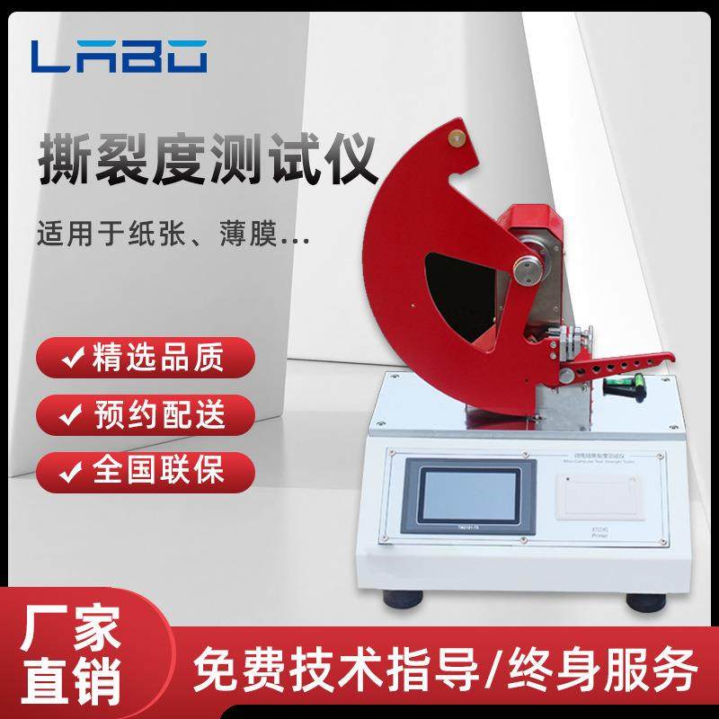 微电脑撕裂度试验机纸张薄膜撕裂度测试仪撕裂强度实验机厂家,工业油品/胶粘/化学/实验室用品,其他实验室设备,淘宝优惠券,粉丝福利购,淘宝优惠卷