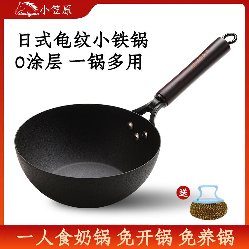 小铁锅小号家用小炒锅无涂层不粘一人食迷你平底炒菜锅婴儿辅食锅