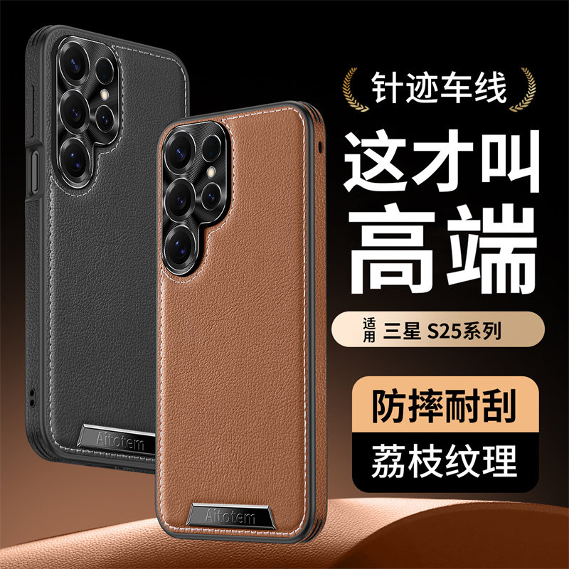 高档荔枝皮纹适用三星S25手机壳三星GalaxyS25+保护套新款全包防摔Samsung S25Ultra高颜值贴皮男女真皮外壳