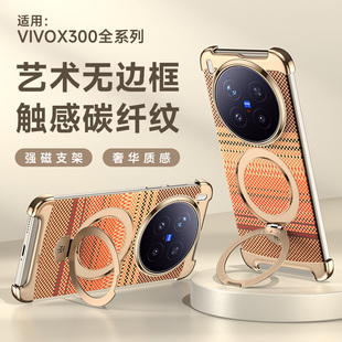 碳纤纹素皮无边框适用vivoX300手机壳新款磁吸支点支架vivo X300pro小众高品质V2509A真皮后外壳V2502A保护套