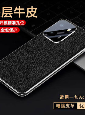 【高端牛皮】适用一加Ace6手机壳新款电镀1加aec6全包防摔保护套PLQ110高品质限量oneplus男女oppo十真皮外壳