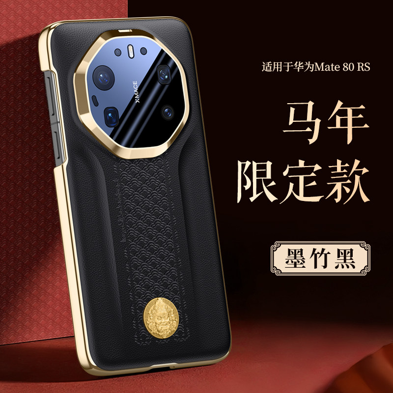 电镀财神赐福适用华为mate80rs非凡大师手机壳新款素皮HUAWEIMate80RS非凡大师防摔保护套80rs带镜头膜真皮壳