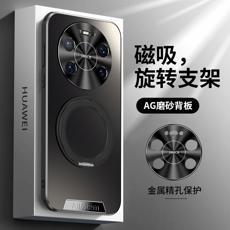 磨砂PC背板 自带磁吸360度支架