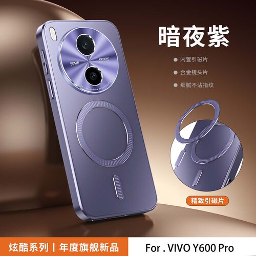 高颜值磨砂适用vivoy600pro手机壳新款镜头全包防摔保护套y600pro硅胶软边y600p简约磁吸无线充电高级感外壳